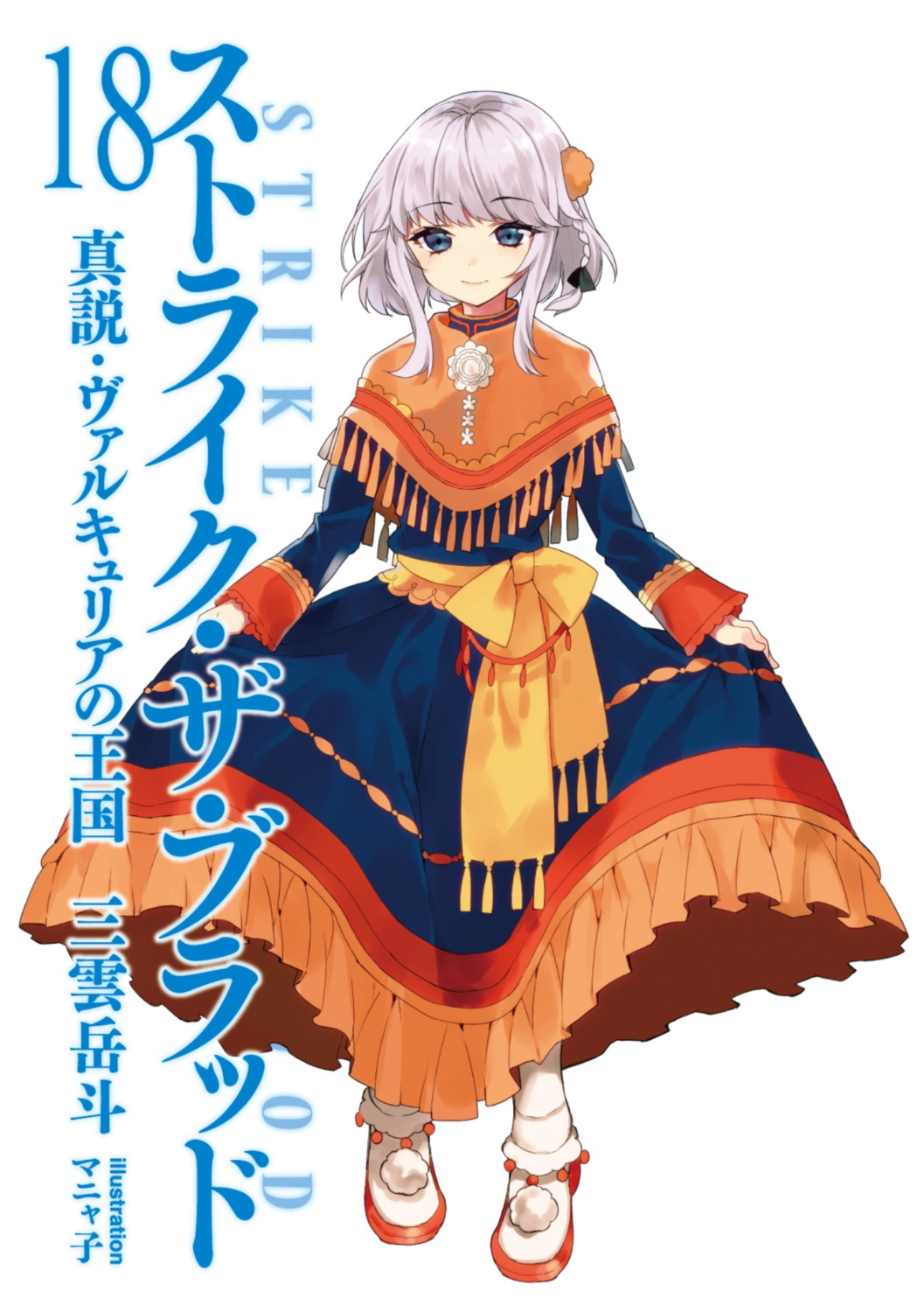 dress, kanase_kanon, manyako, skirt_lift, strike_the_blood