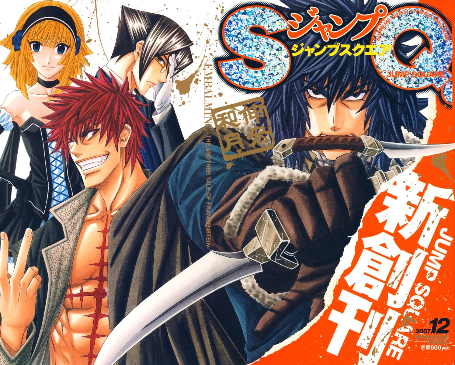 embalming, embalming_the_another_tale_of_frankenstein, watsuki_nobuhiro