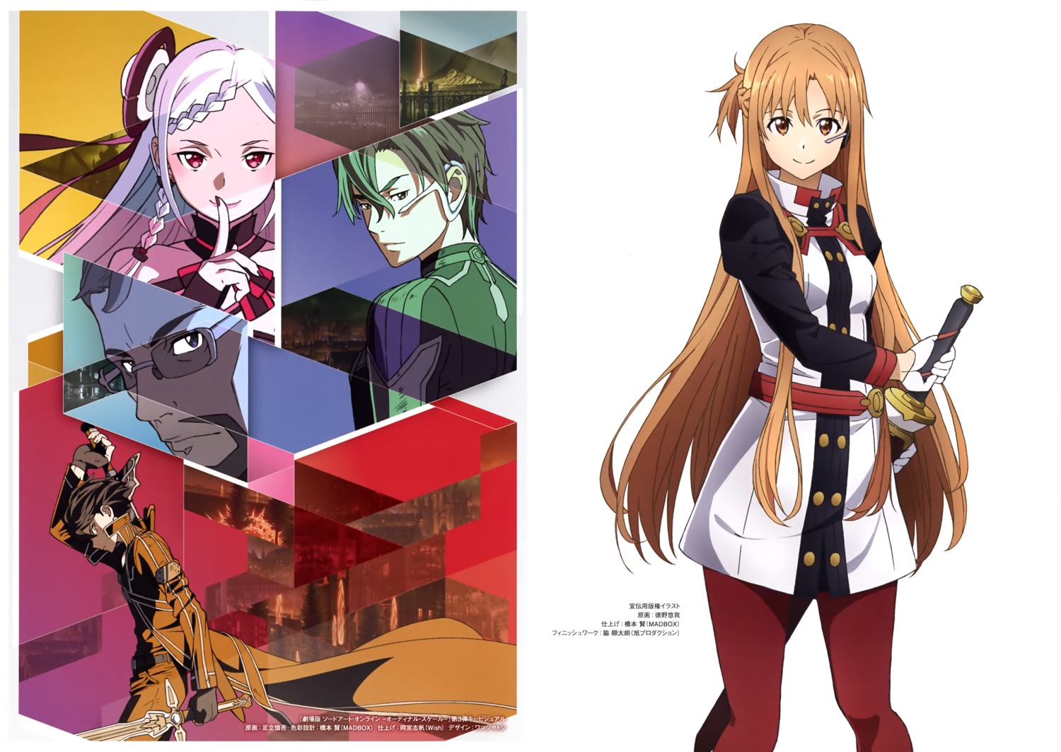adachi_shingo, asuna_(sword_art_online), eiji_(sword_art_online), kirito, megane, pantyhose, sword, sword_art_online, sword_art_online_ordinal_scale, tokuno_yuuga, yuna_(sword_art_online)