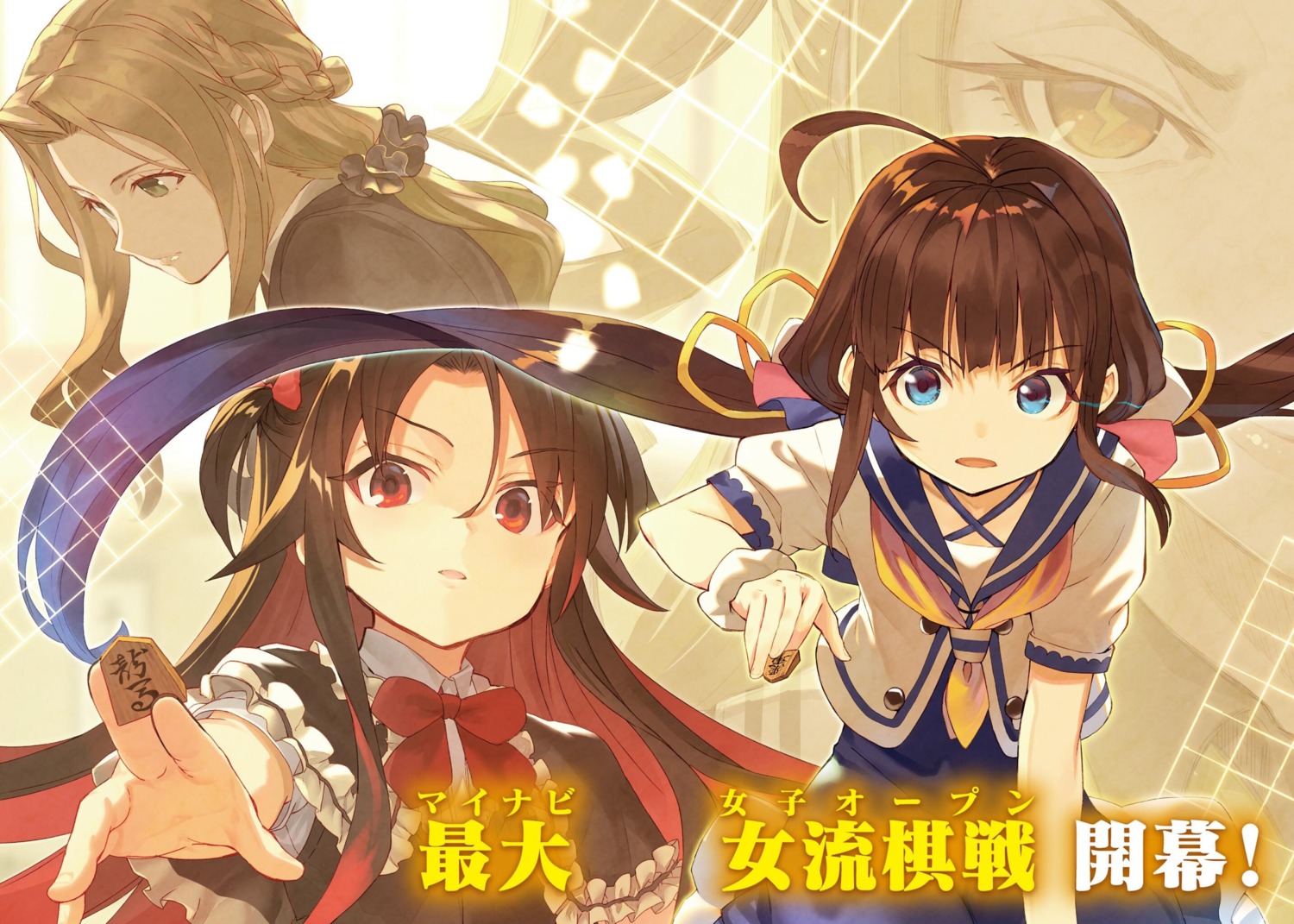 hinatsuru_ai, kiyotaki_keika, ryuuou_no_oshigoto!, seifuku, shirabi, yashajin_ai