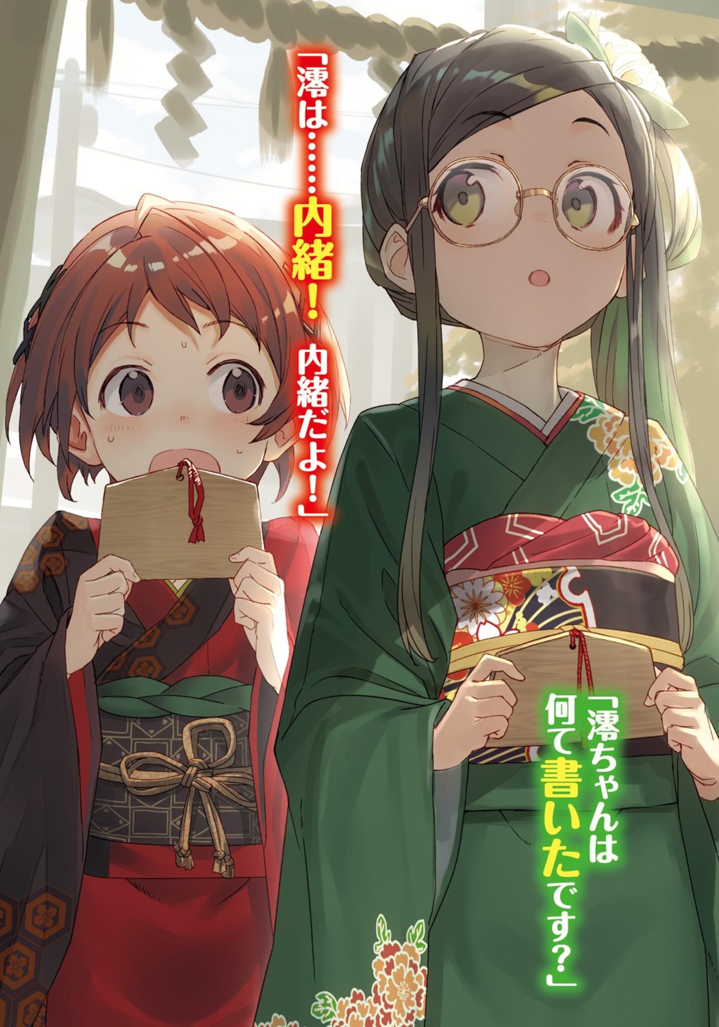 kimono, megane, mizukoshi_mio, ryuuou_no_oshigoto!, sadatou_ayano, shirabi