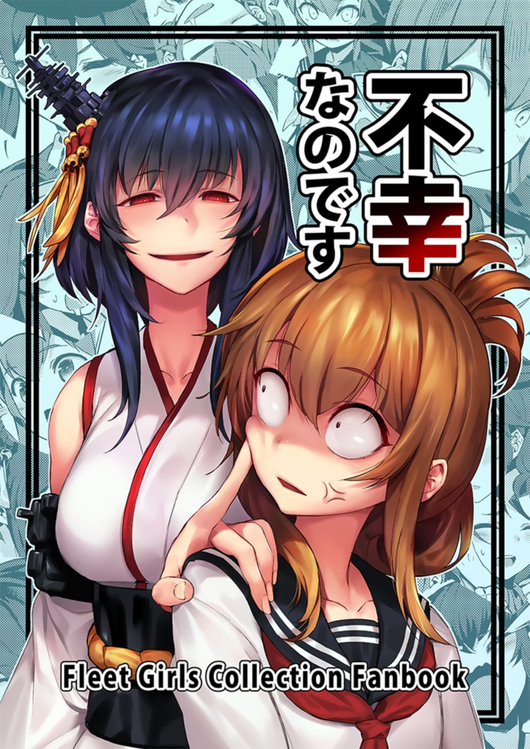 bacius9, inazuma_(kancolle), kantai_collection, seifuku, yamashiro_(kancolle)