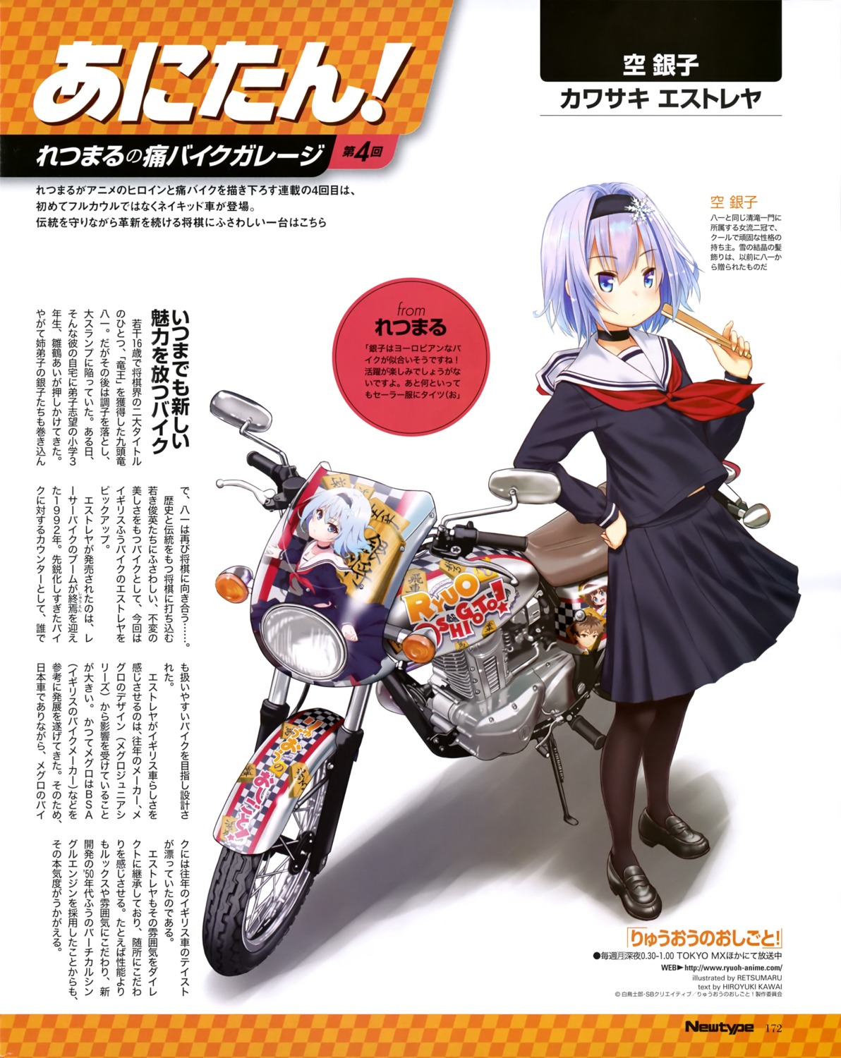 pantyhose, retsu_maru, ryuuou_no_oshigoto!, seifuku, sora_ginko