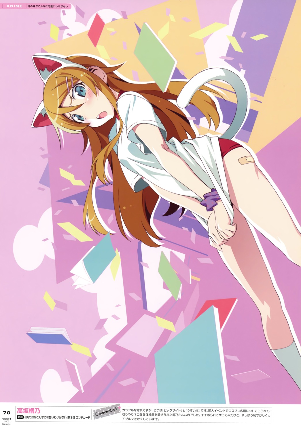 animal_ears, bandaid, buruma, gym_uniform, kousaka_kirino, nekomimi, ore_no_imouto_ga_konnani_kawaii_wake_ga_nai, tail