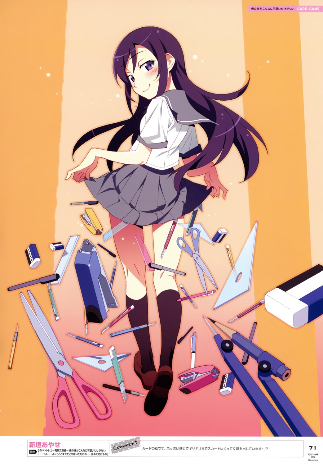 aragaki_ayase, bakemonogatari, monogatari_(series), ore_no_imouto_ga_konnani_kawaii_wake_ga_nai, parody, seifuku, skirt_lift, watanabe_akio