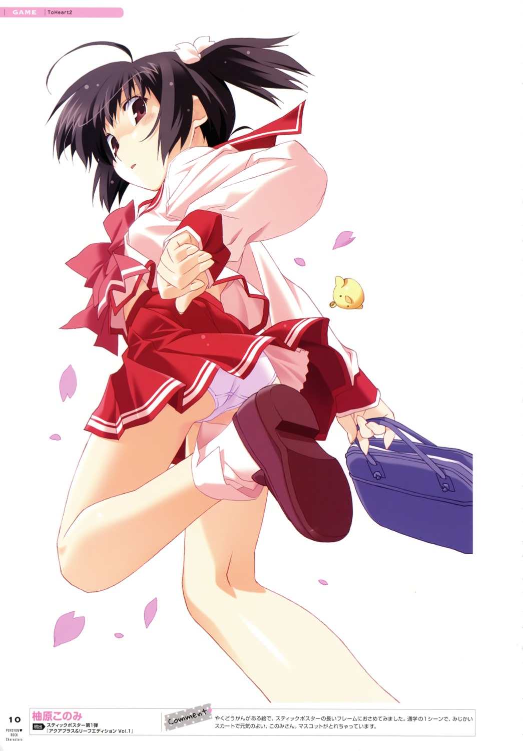 ass, pantsu, seifuku, skirt_lift, to_heart_(series), to_heart_2, watanabe_akio, yuzuhara_konomi