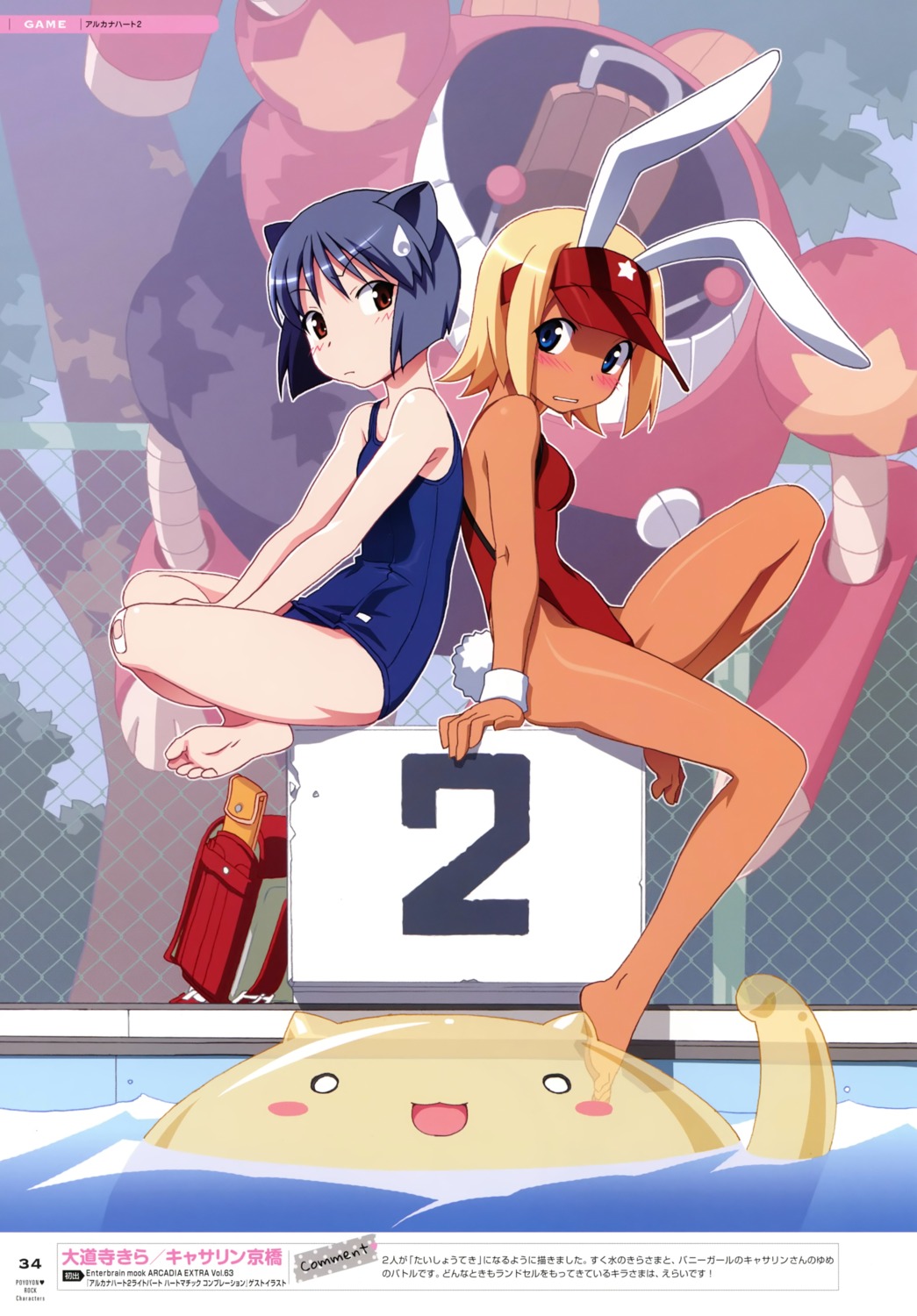 animal_ears, arcana_heart_2, bandaid, bunny_ears, catherine_kyohbashi, feet, kira_daidohji, mecha, nekomimi, school_swimsuit, swimsuits, tail, watanabe_akio