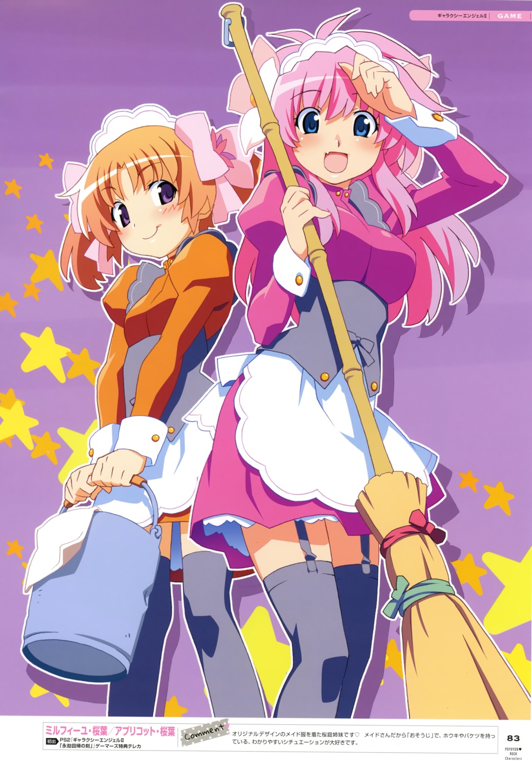 apricot_sakuraba, galaxy_angel, galaxy_angel_ii, maid, milfeulle_sakuraba, stockings, thighhighs, watanabe_akio