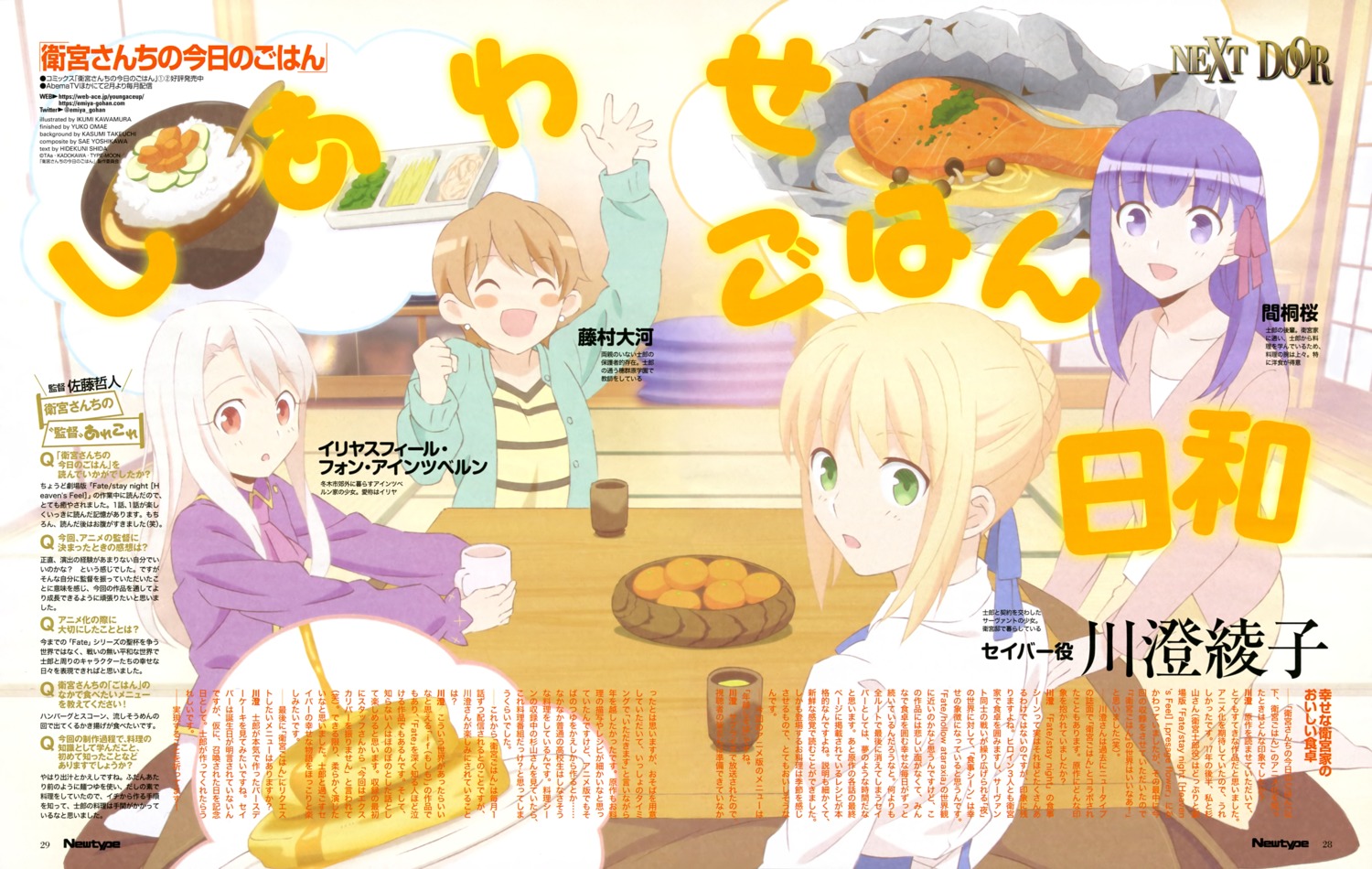 artoria_pendragon_(fate), emiya-san_chi_no_kyou_no_gohan, fate/stay_night, fujimura_taiga, illyasviel_von_einzbern, kawamura_ikumi, matou_sakura