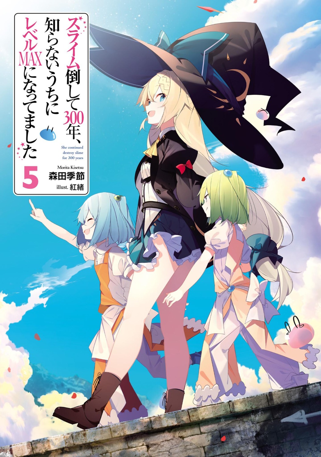 aizawa_azusa, benio_(dontsugel), falfa, shalsha, slime_taoshite_300-nen_shiranai_uchi_ni_level_max_ni_nattemashita, witch