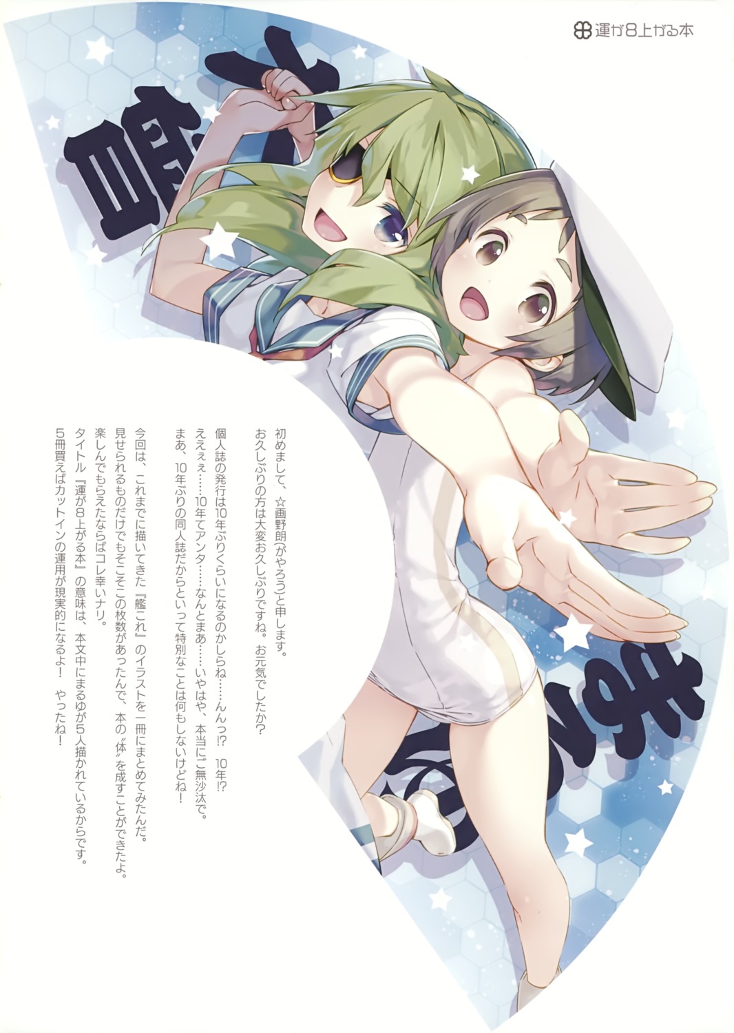 akutoku_doumei, eyepatch, gayarou, kantai_collection, kiso_(kancolle), maruyu_(kancolle), school_swimsuit, seifuku