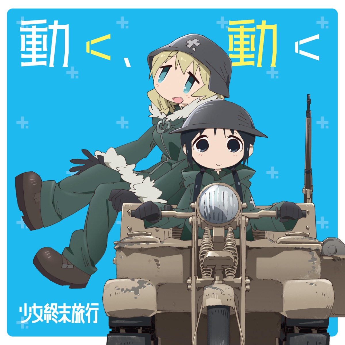 disc_cover, gun, shoujo_shuumatsu_ryokou, toda_mai, uniform