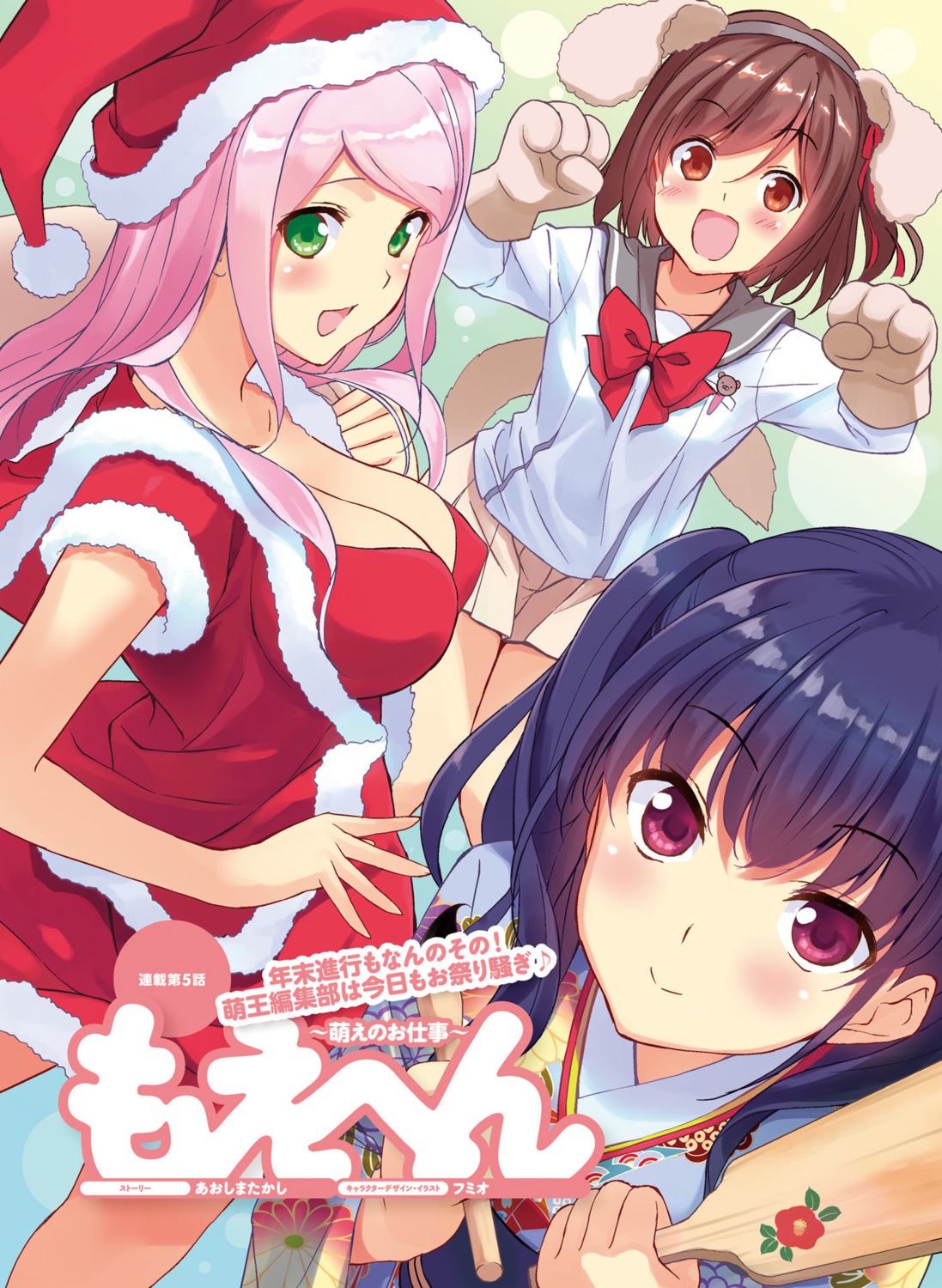 animal_ears, christmas, cleavage, dress, fumio, kimono, moehen_~moe_no_oshigoto~, seifuku, tail
