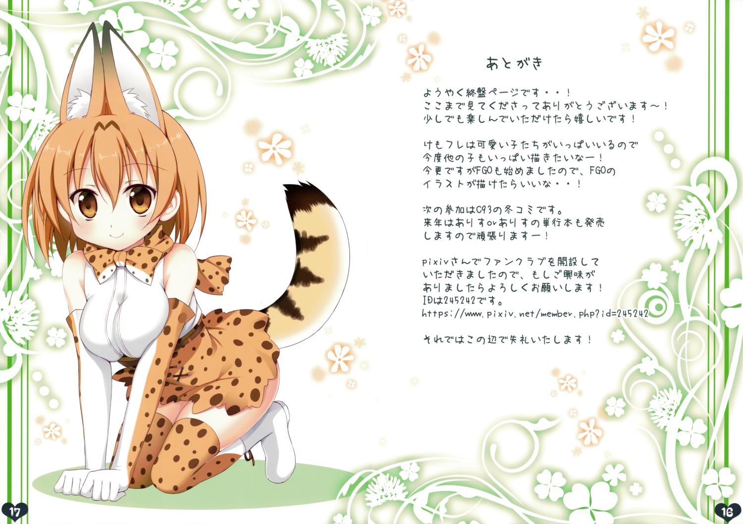 animal_ears, kemono_friends, korie_riko, mujin_shoujo, serval, tail, thighhighs