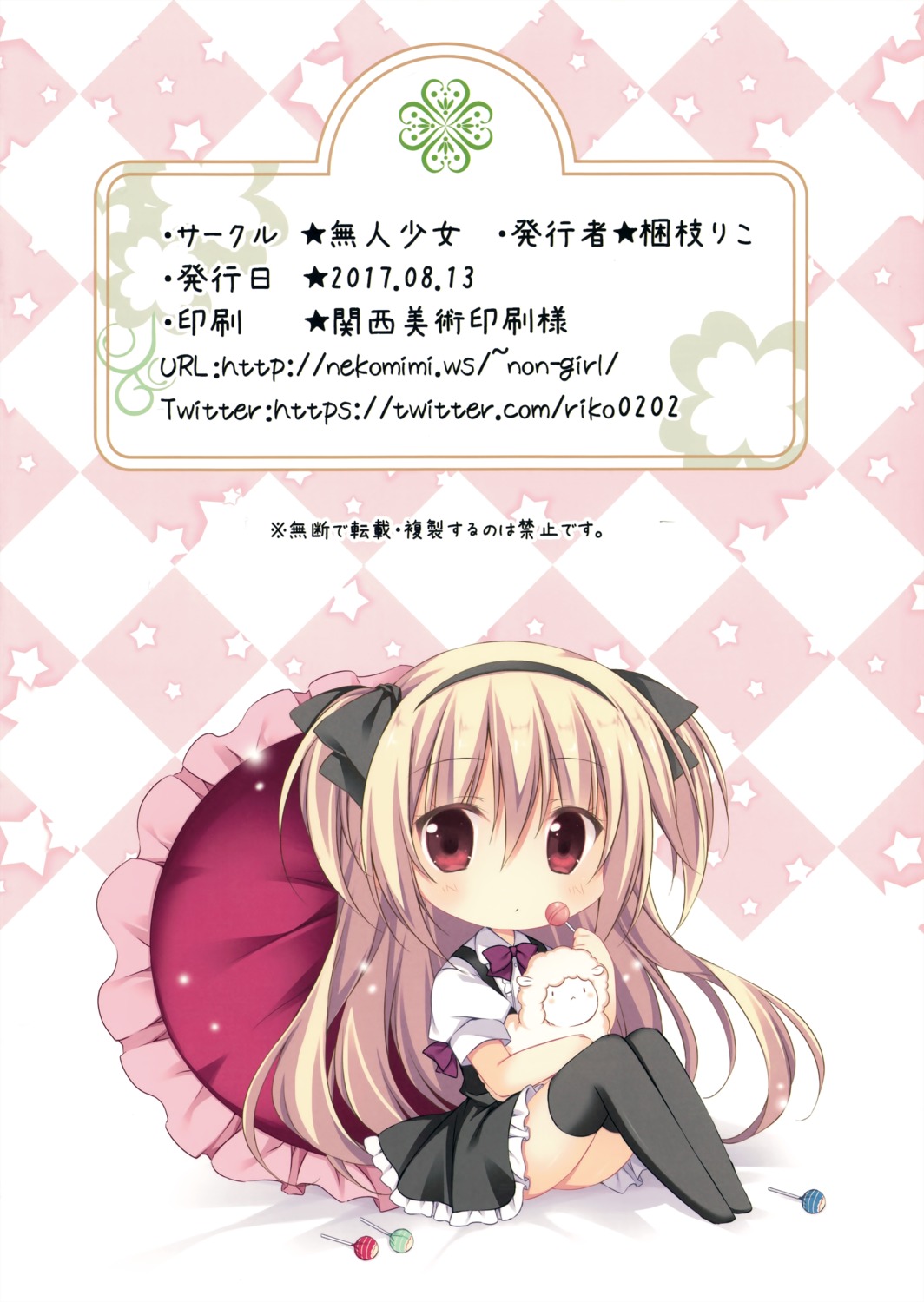 chibi, korie_riko, mujin_shoujo, thighhighs