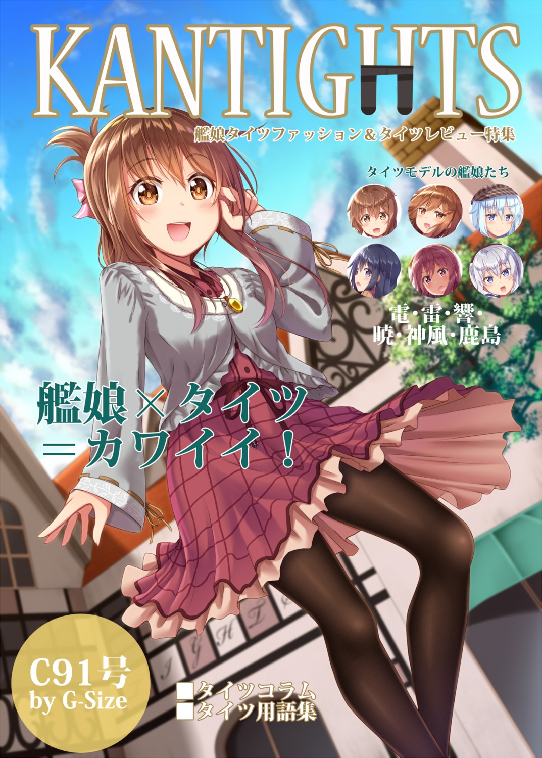 akatsuki_(kancolle), gurande, hibiki_(kancolle), ikazuchi_(kancolle), inazuma_(kancolle), kamikaze_(kancolle), kantai_collection, kashima_(kancolle)