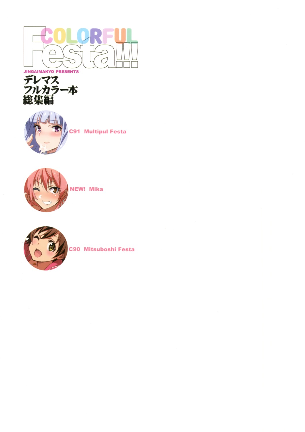 inue_shinsuke, jingai-makyou, text