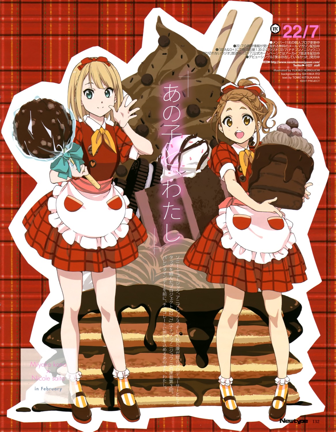 22/7, horiguchi_yukiko, kouno_miyako, saitou_nicole, valentine, waitress