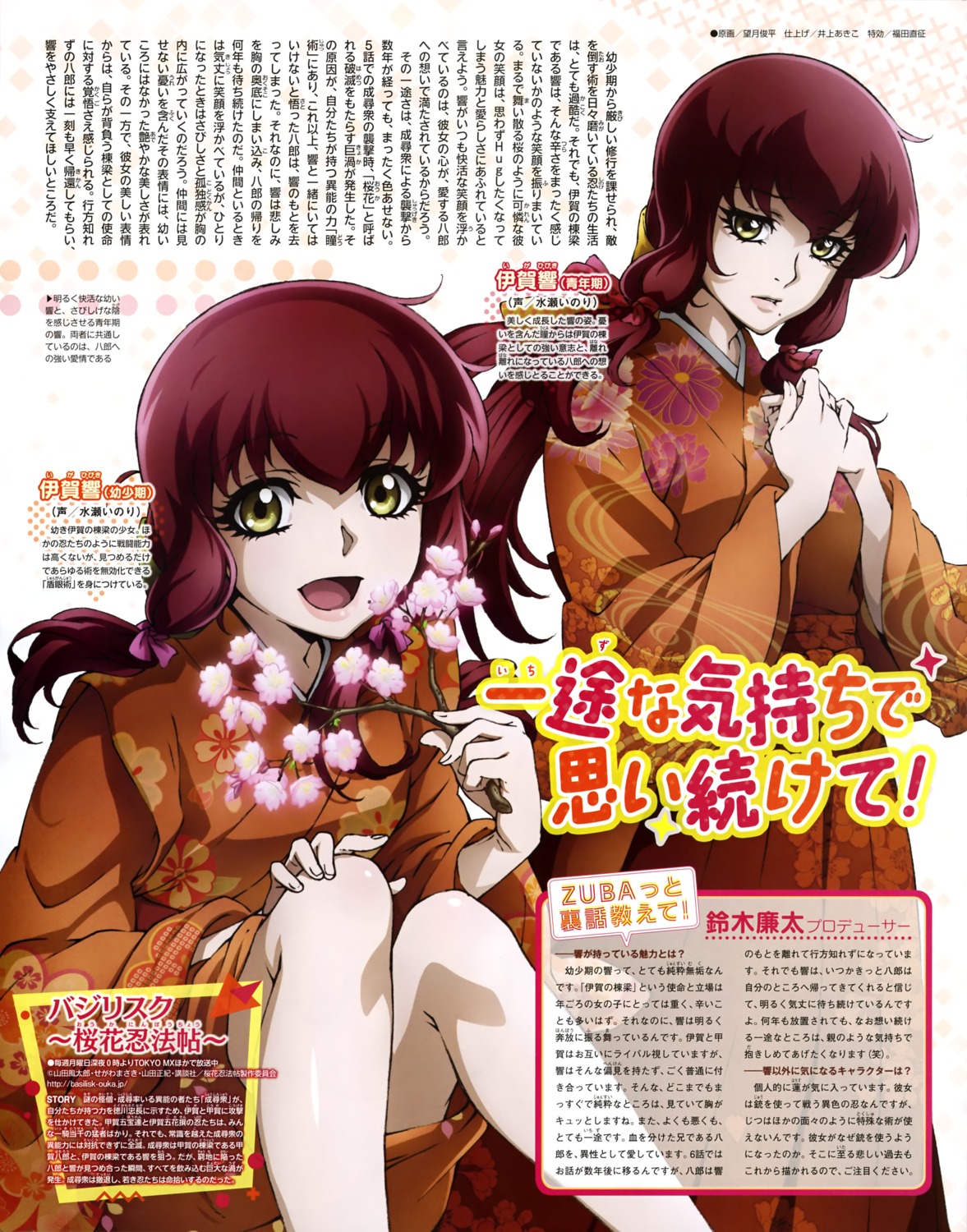 basilisk, basilisk:_ouka_ninpouchou, iga_hibiki, japanese_clothes, mochizuki_shunpei, yukata