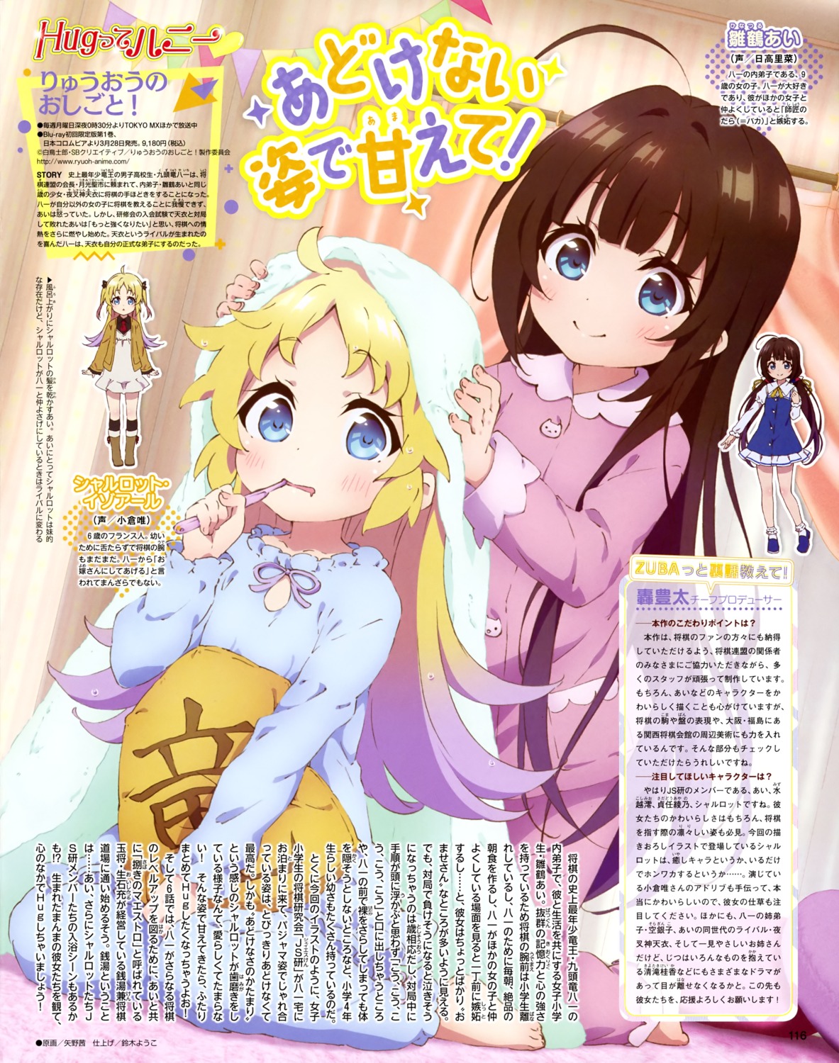 charlotte_d'izoard, hinatsuru_ai, pajama, ryuuou_no_oshigoto!, seifuku, yano_akane