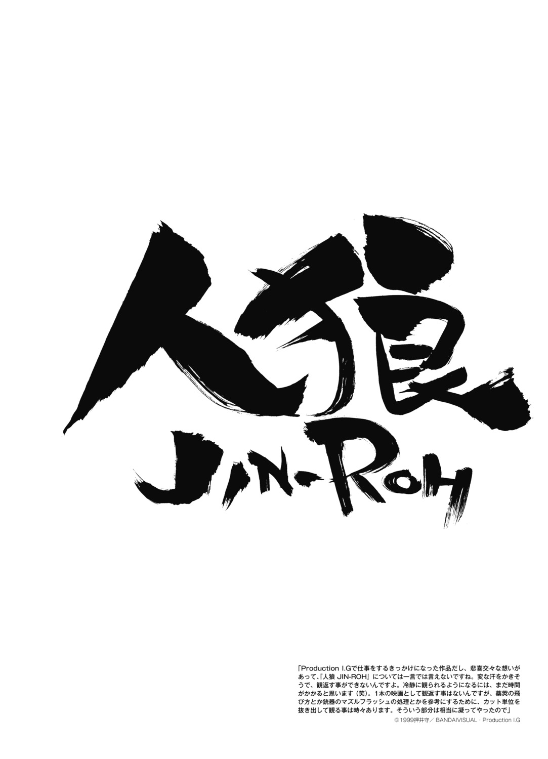 jin-roh, logo, text