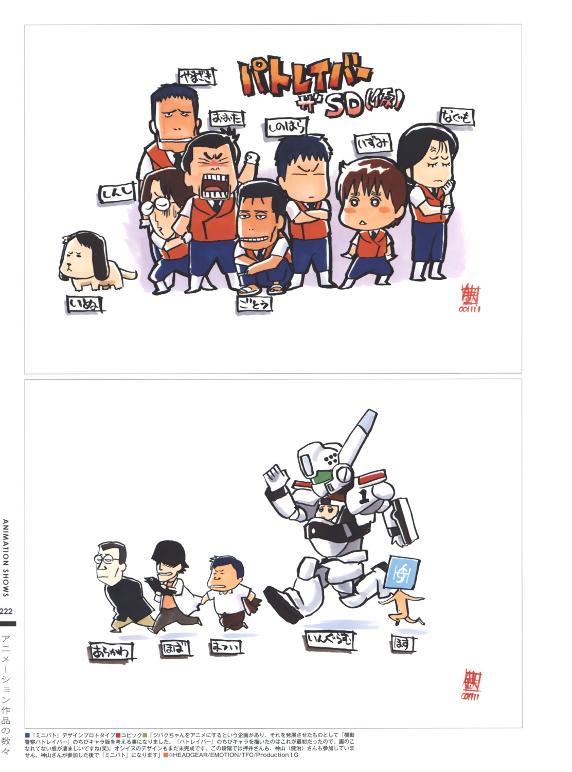 arakawa_shigeki, chibi, gotou_kiichi, hoba_eiichi, izumi_noa, matsui, nagumo_shinobu, nishio_tetsuya, oota_isao, patlabor, patlabor_2, shinohara_asuma, shinshi_mikiyasu, yamazaki_hiromi