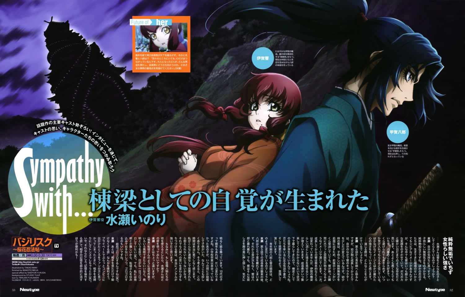 basilisk, basilisk:_ouka_ninpouchou, iga_hibiki, japanese_clothes, maki_takao, sword