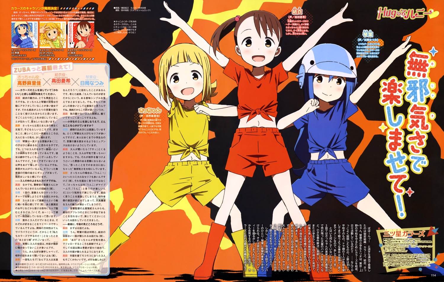 akamatsu_yui, kotoha_(mitsuboshi_colors), mitsuboshi_colors, sacchan_(mitsuboshi_colors), yokota_takumi