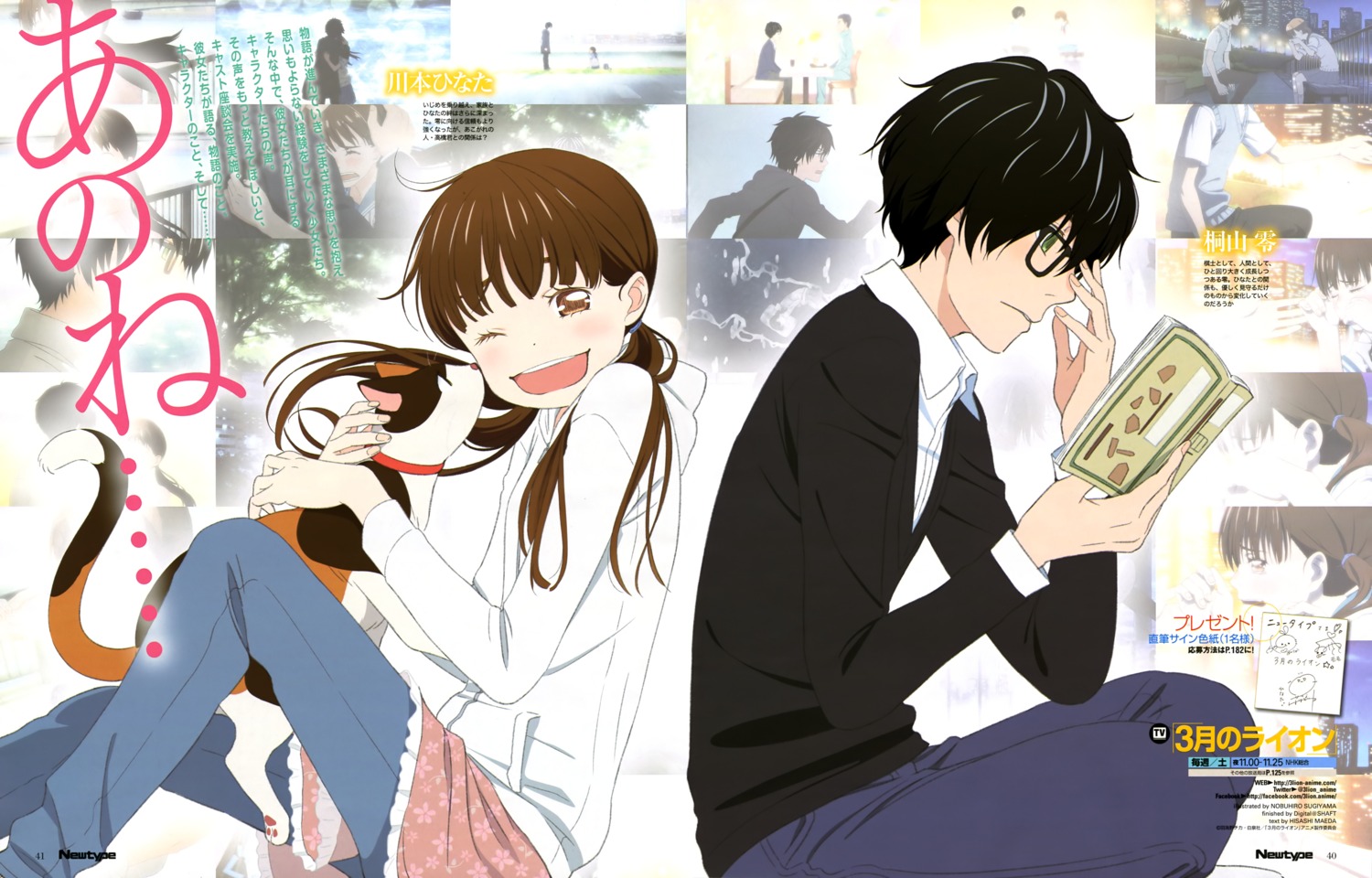 kawamoto_hinata, kiriyama_rei, megane, neko, sangatsu_no_lion, sugiyama_nobuhiro
