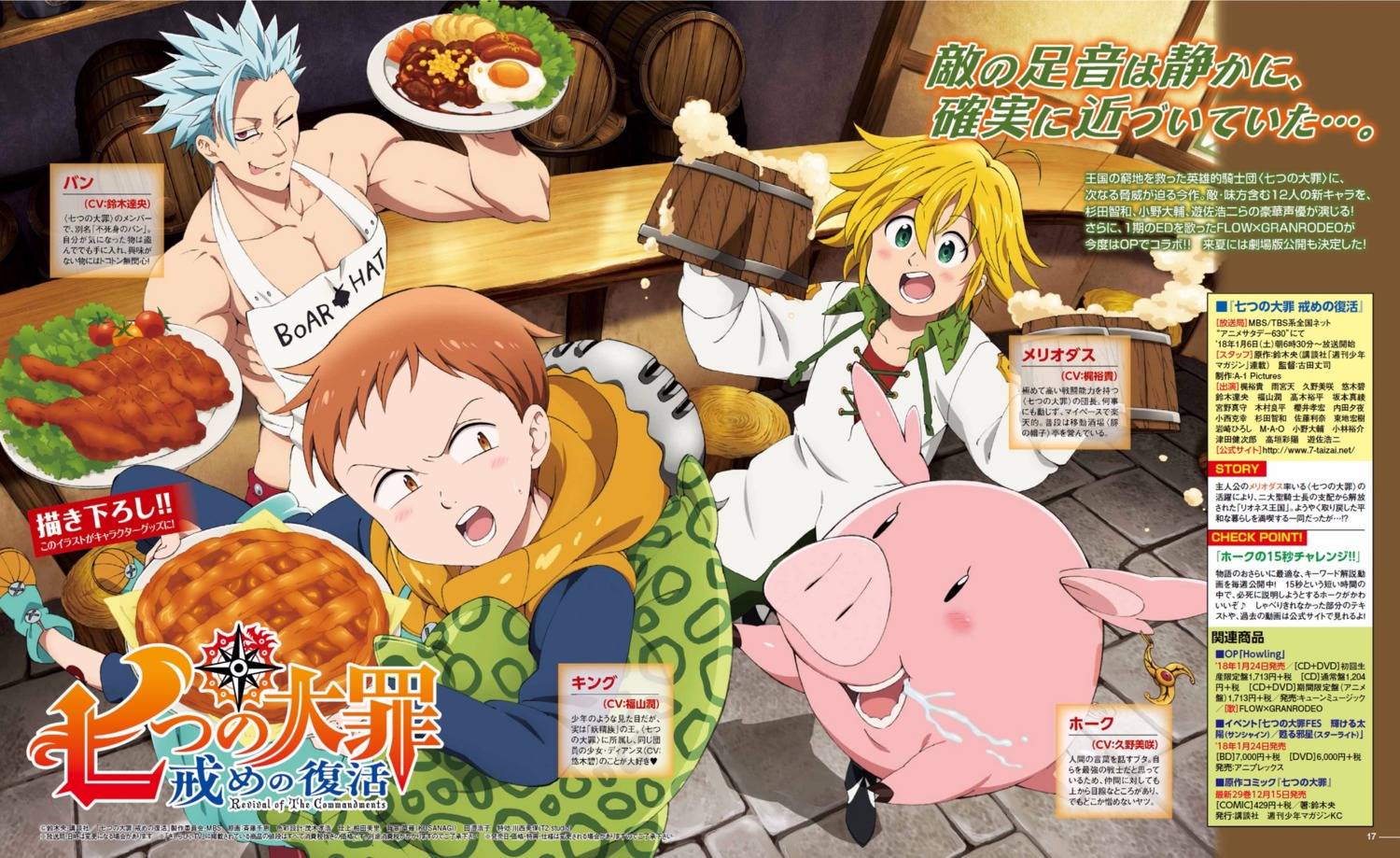 nanatsu_no_taizai, saitou_chie
