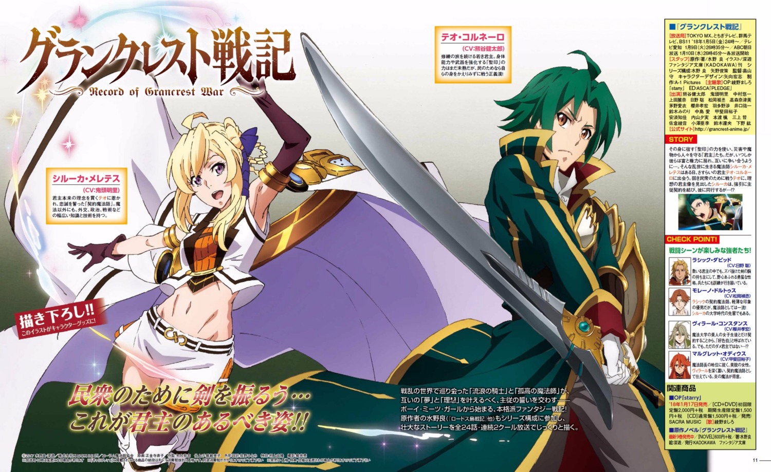 armor, grancrest_senki, shoukonji_naoko, siluca_meletes, sword, theo_cornaro, thighhighs