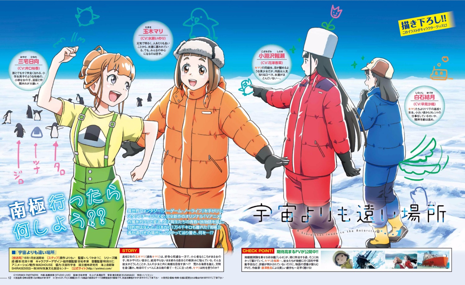 kobuchizawa_shirase, miyake_hinata, penguin, shiraishi_yuzuki, sora_yori_mo_tooi_basho, tail, takahashi_mika, tamaki_mari