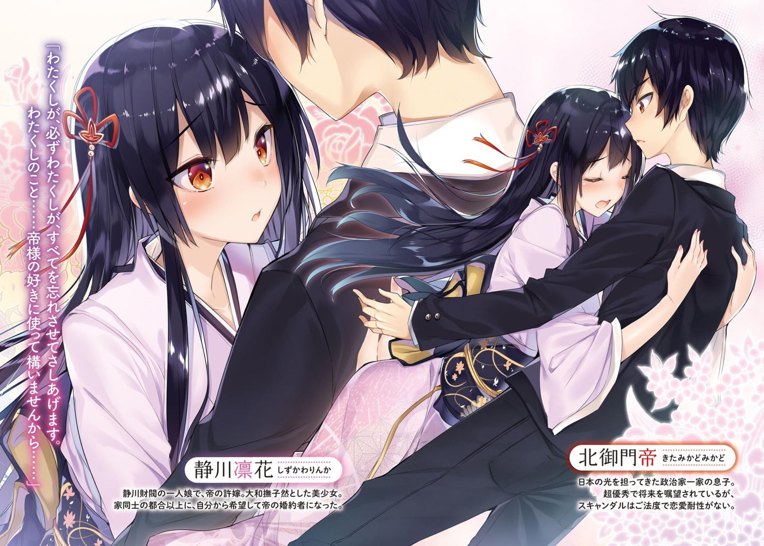 kakao, kawaii_onna_no_ko_ni_kouryaku_sareru_no_wa_suki_desu_ka?, kimono, shizukawa_rinka