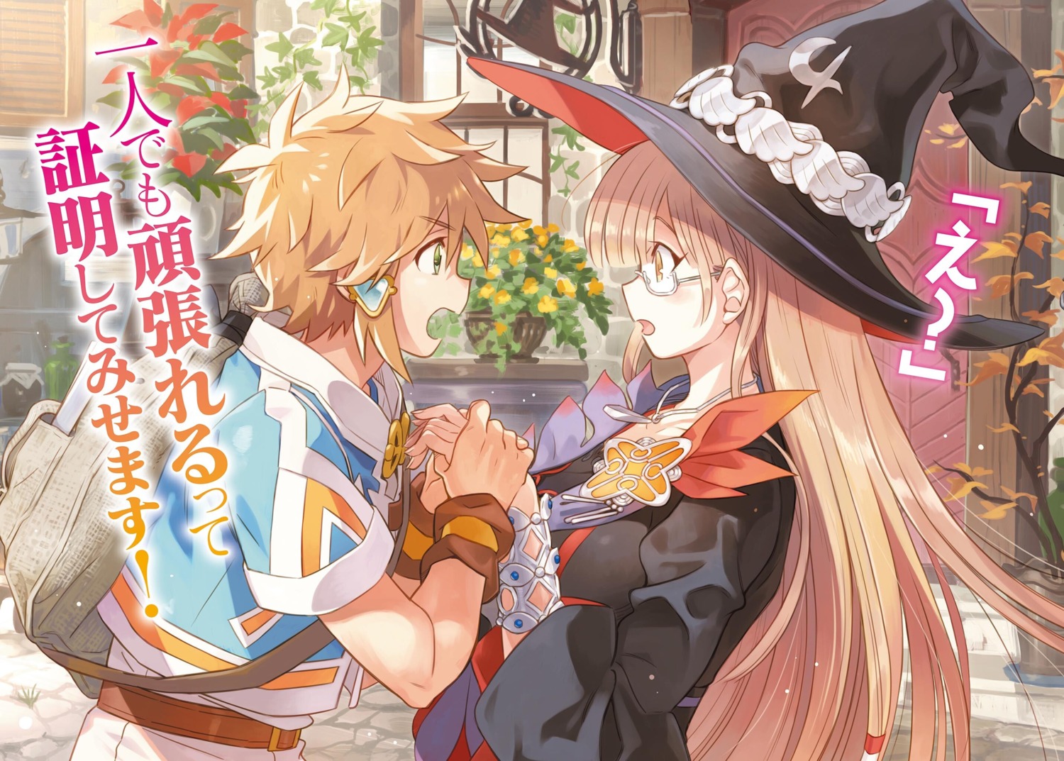 lloyd_belladonna, megane, tatoeba_last_dungeon_mae_no_mura_no_shounen_ga_joban_no_machi_de_kurasu_you_na_monogatari, watanuki_nao, witch