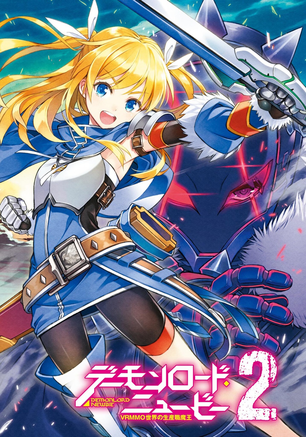 armor, bike_shorts, demonlord_newbie_vrmmo_sekai_no_seisanshoku_maou, itou_souichi, sword