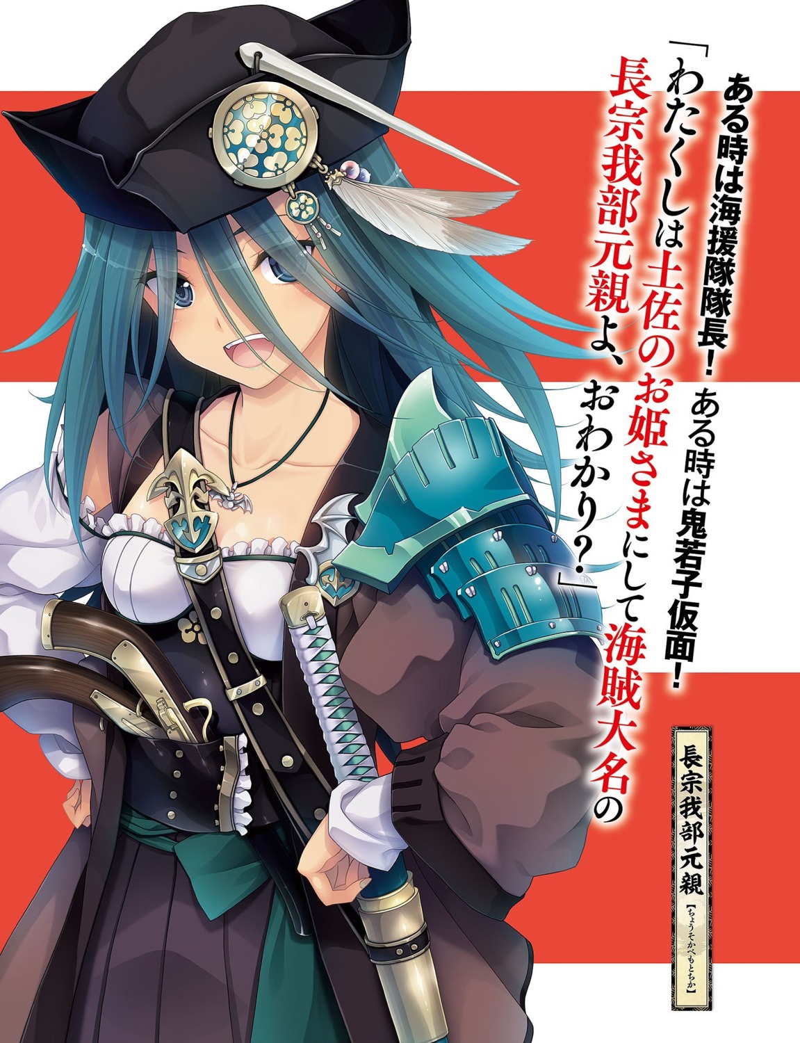 armor, chousokabe_motochika_(nobuna), cleavage, miyama-zero, oda_nobuna_no_yabou, sword