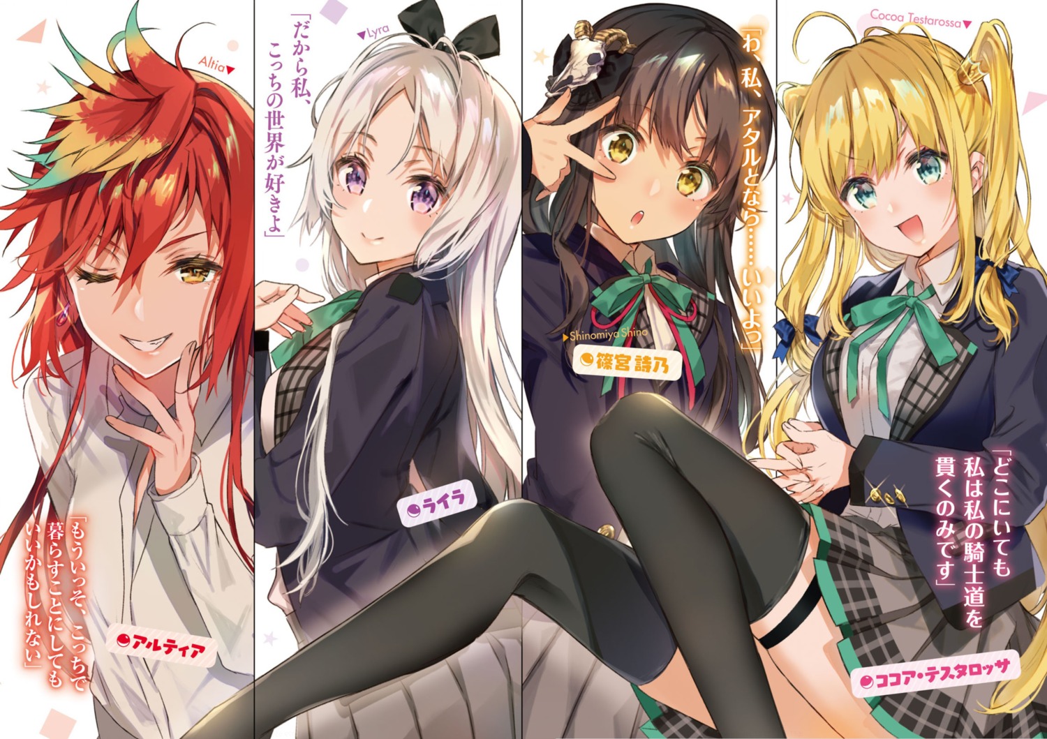 altia_(onna_kishi_collection), cocoa_testarossa_(onna_kishi_collection), garter, harunoibuki, lyra_(onna_kishi_collection), onna_kishi_collection, seifuku, shinomiya_shino_(onna_kishi_collection)
