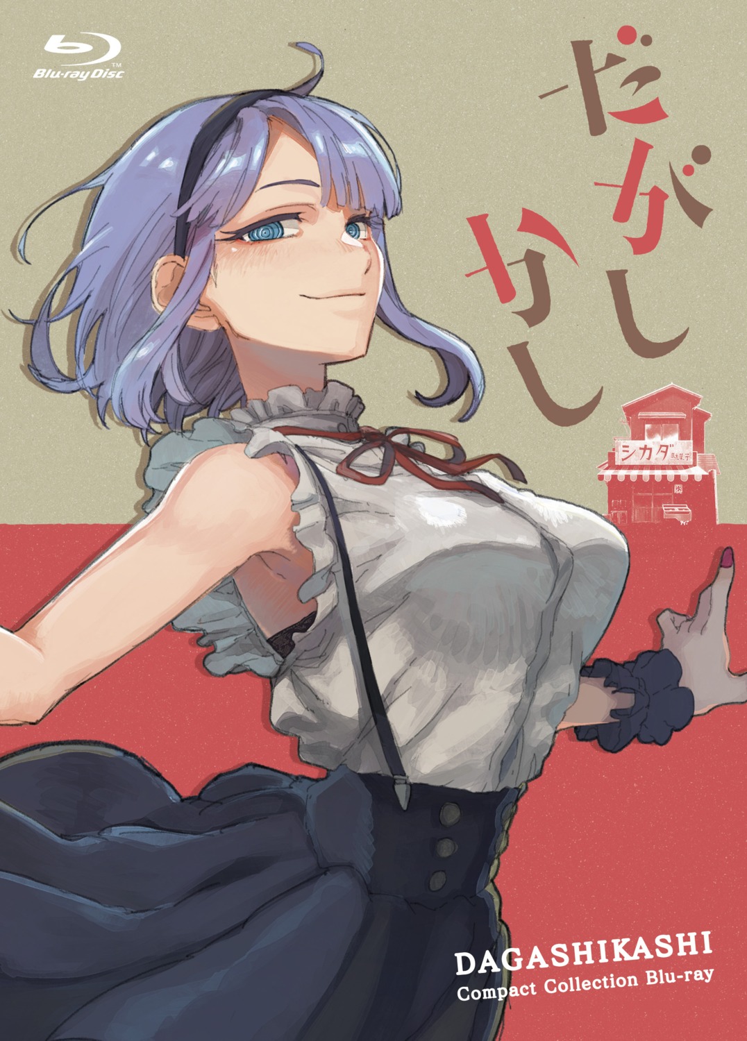 dagashi_kashi, disc_cover, kotoyama, shidare_hotaru