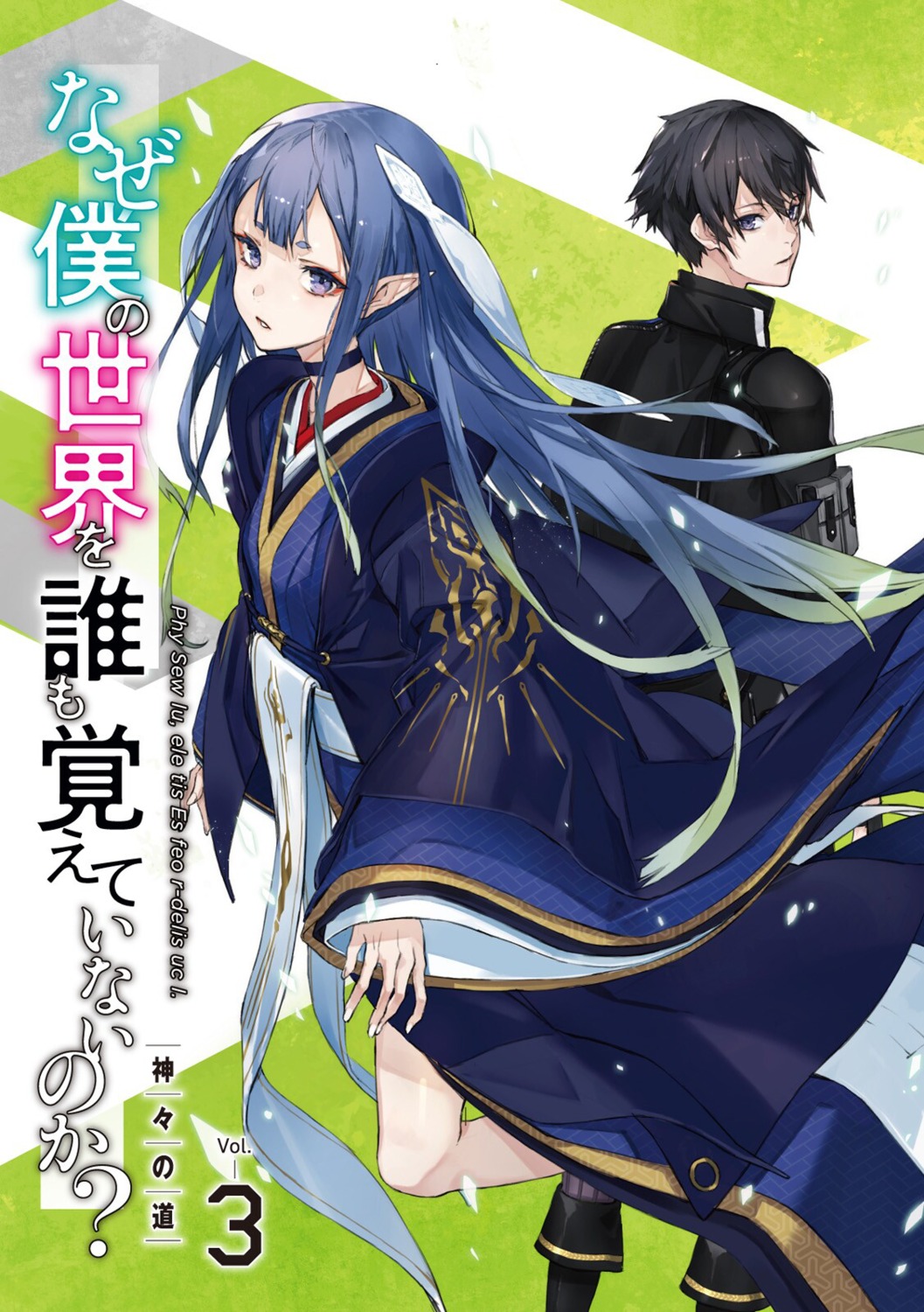 elf, japanese_clothes, kai_sakura_vento, naze_boku_no_sekai_wo_daremo_oboeteinai_no_ka?, neco, pointy_ears, reiren_reiru_reicherieru