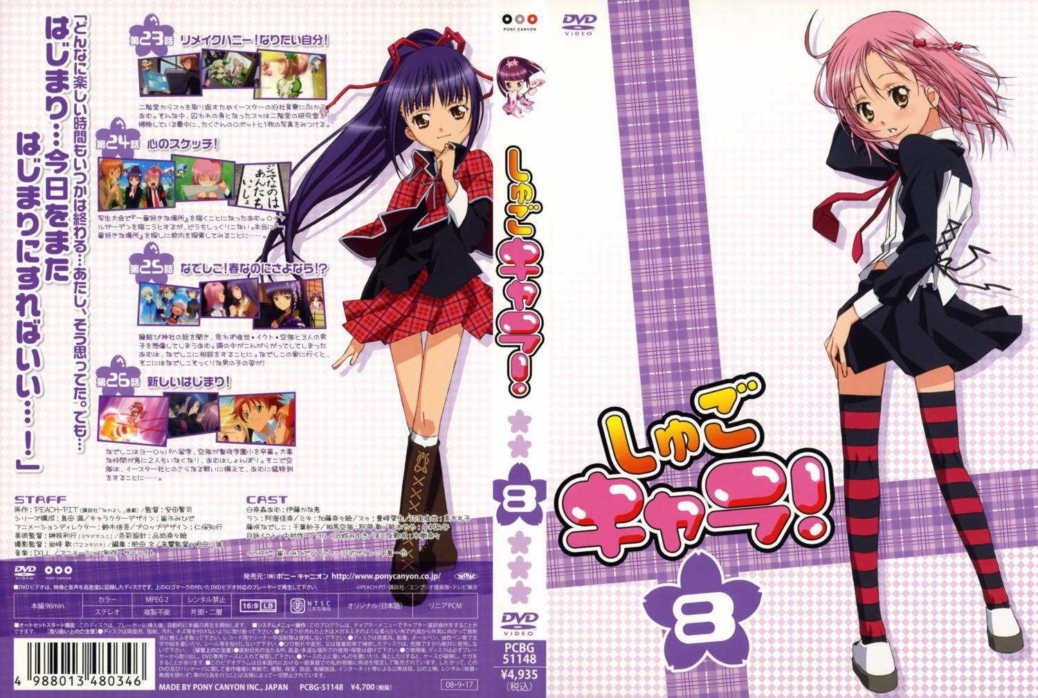 fujisaki_nagihiko, hinamori_amu, shugo_chara!, temari, trap