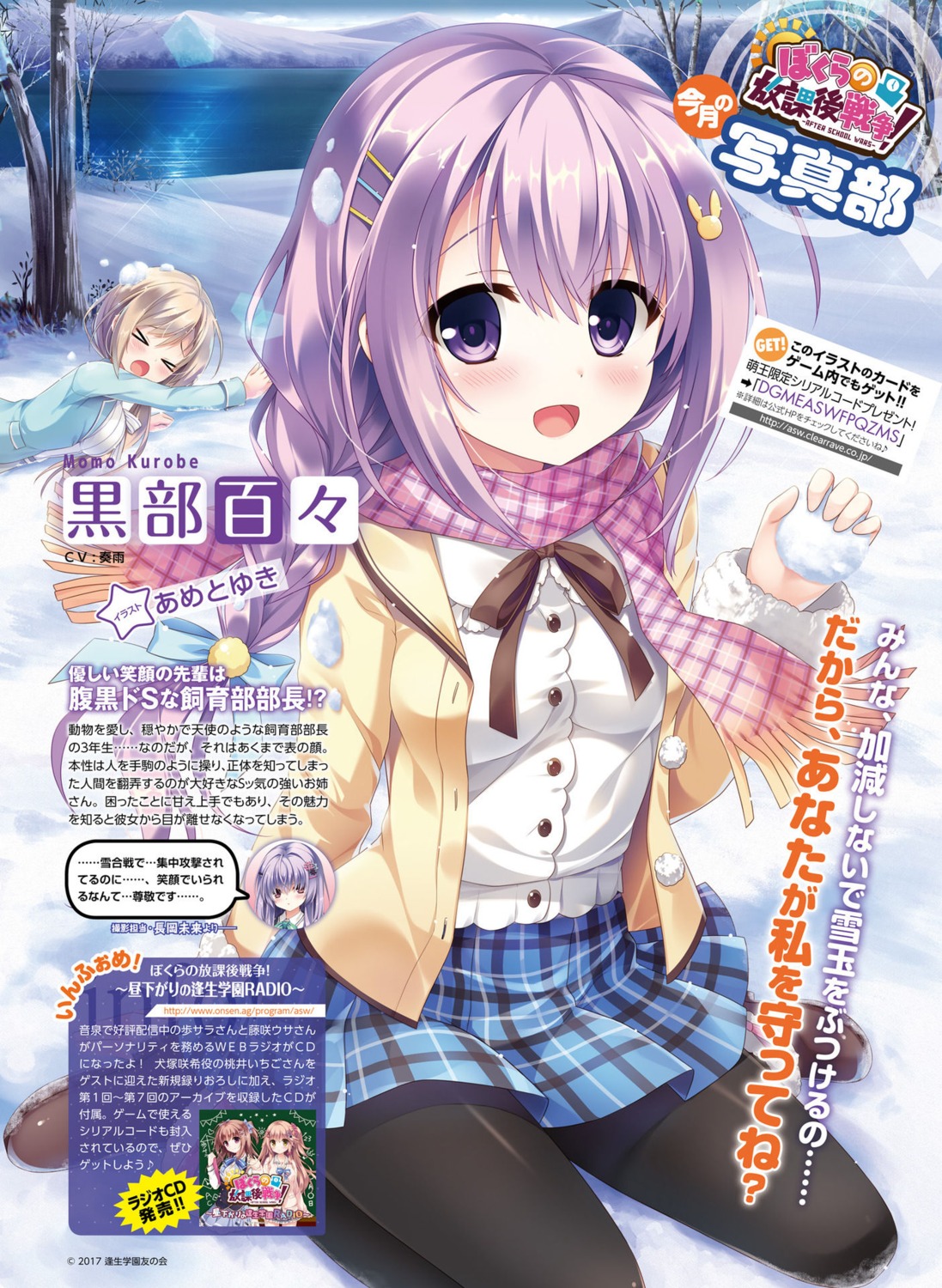 ameto_yuki, bokura_no_houkago_sensou!, clearrave, kurobe_momo, pantyhose, seifuku, skirt_lift