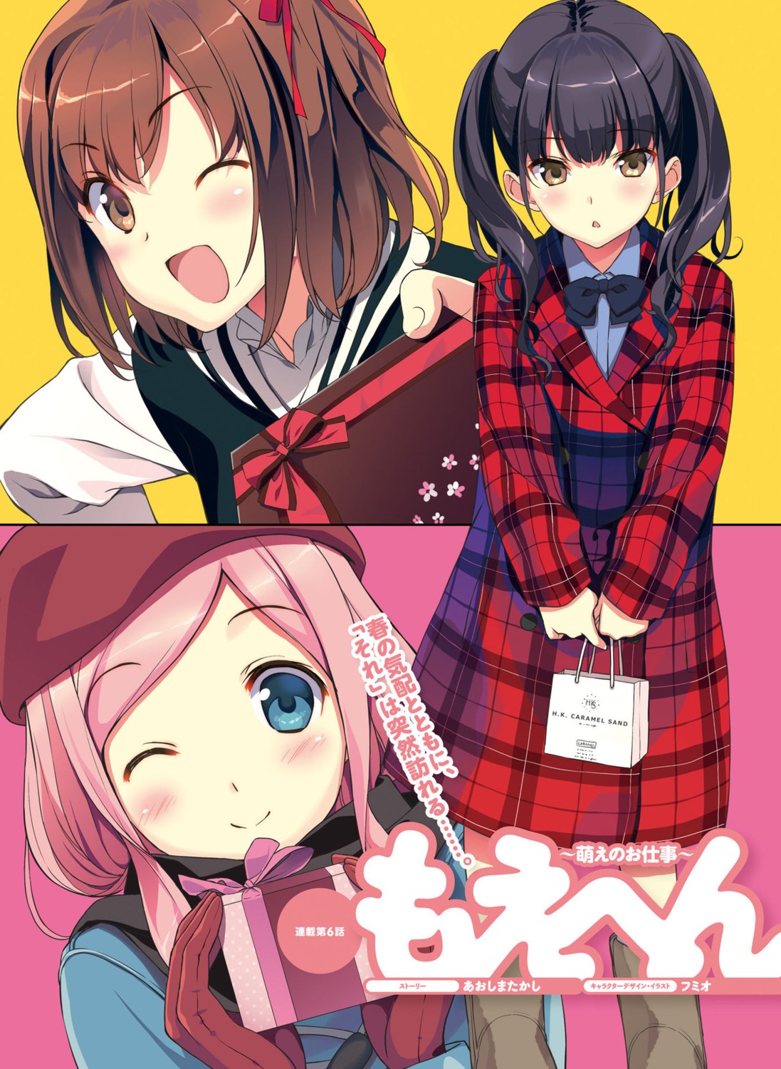 fumio, moehen_~moe_no_oshigoto~, seifuku