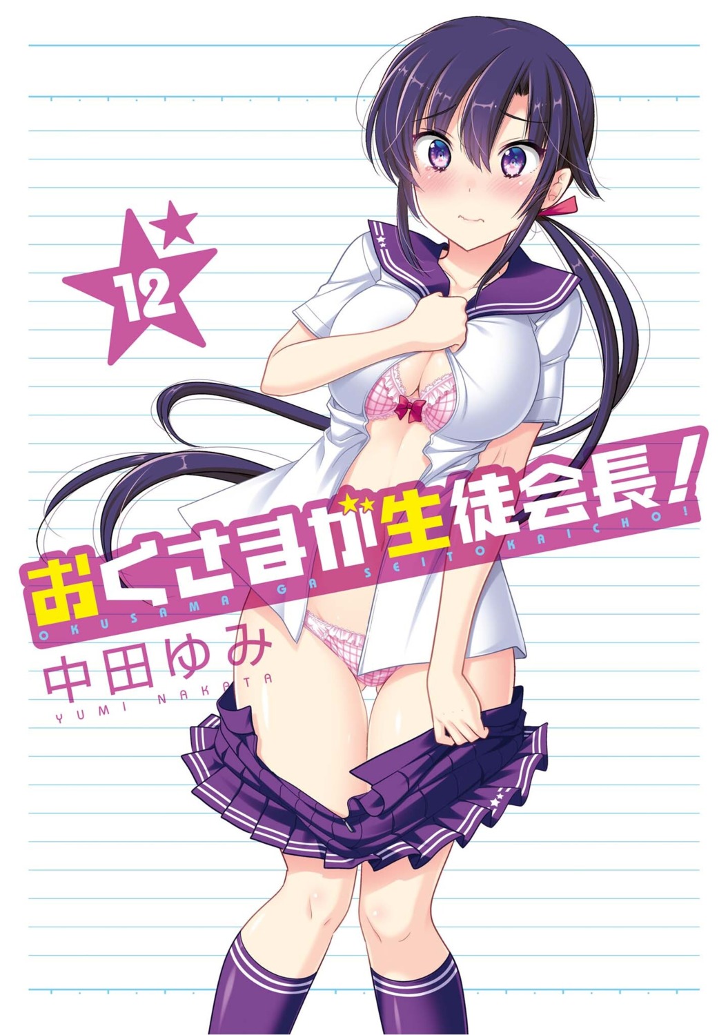 bra, cleavage, misumi_rin, nakata_yumi, okusama_ga_seito-kaichou!, open_shirt, pantsu, seifuku, undressing