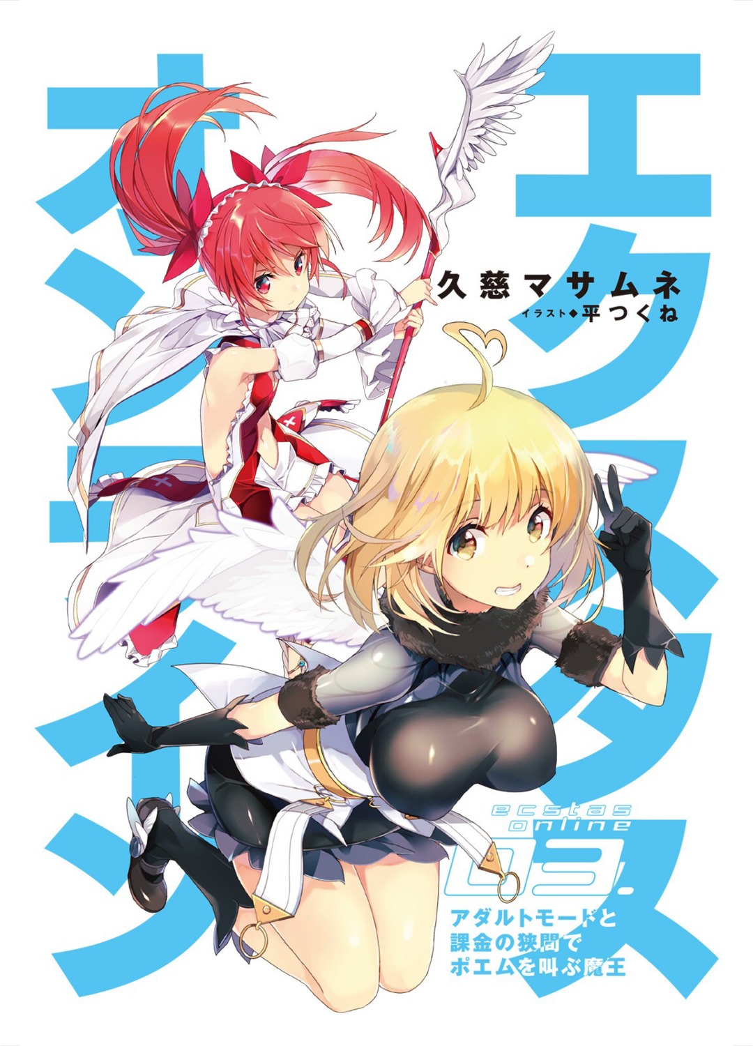 ecstas_online, no_bra, taira_tsukune, weapon