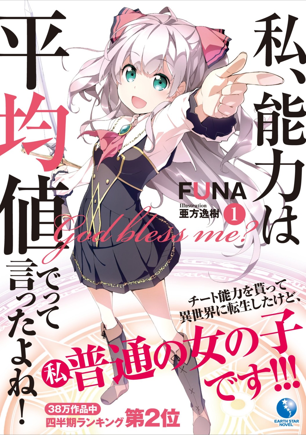 akata_itsuki, seifuku, watashi_nouryoku_wa_heikinchi_de_tte_itta_yo_ne!