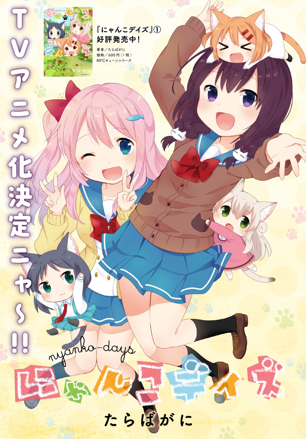 animal_ears, chibi, nekomimi, nyanko_days, seifuku, sweater, tail, tarabagani