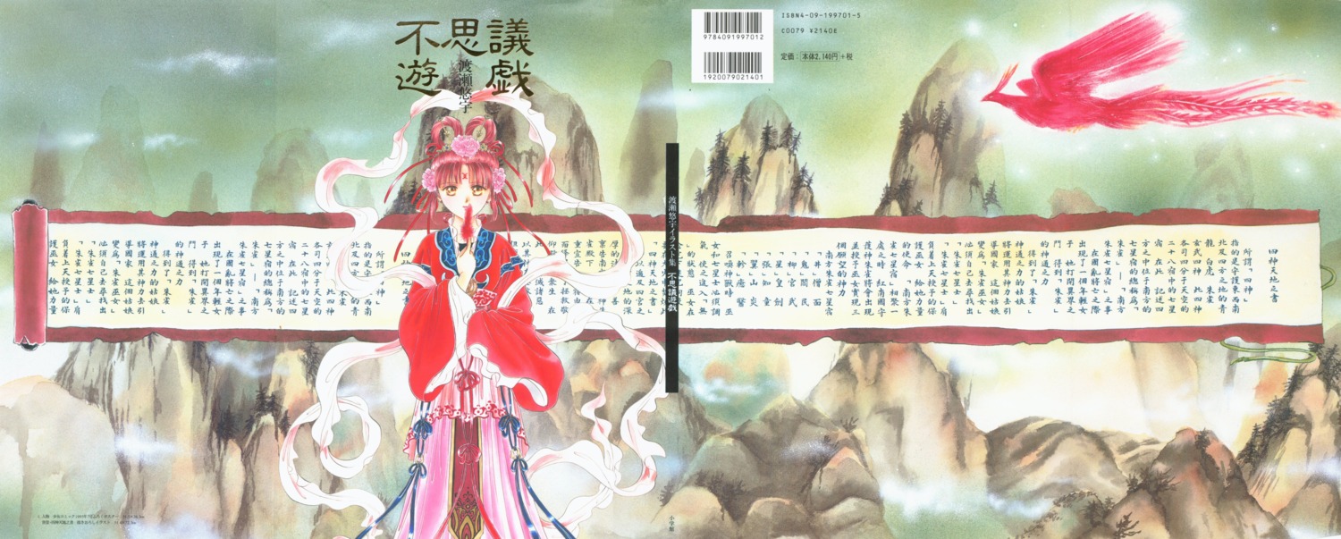 fushigi_yuugi, watase_yuu, yuuki_miaka