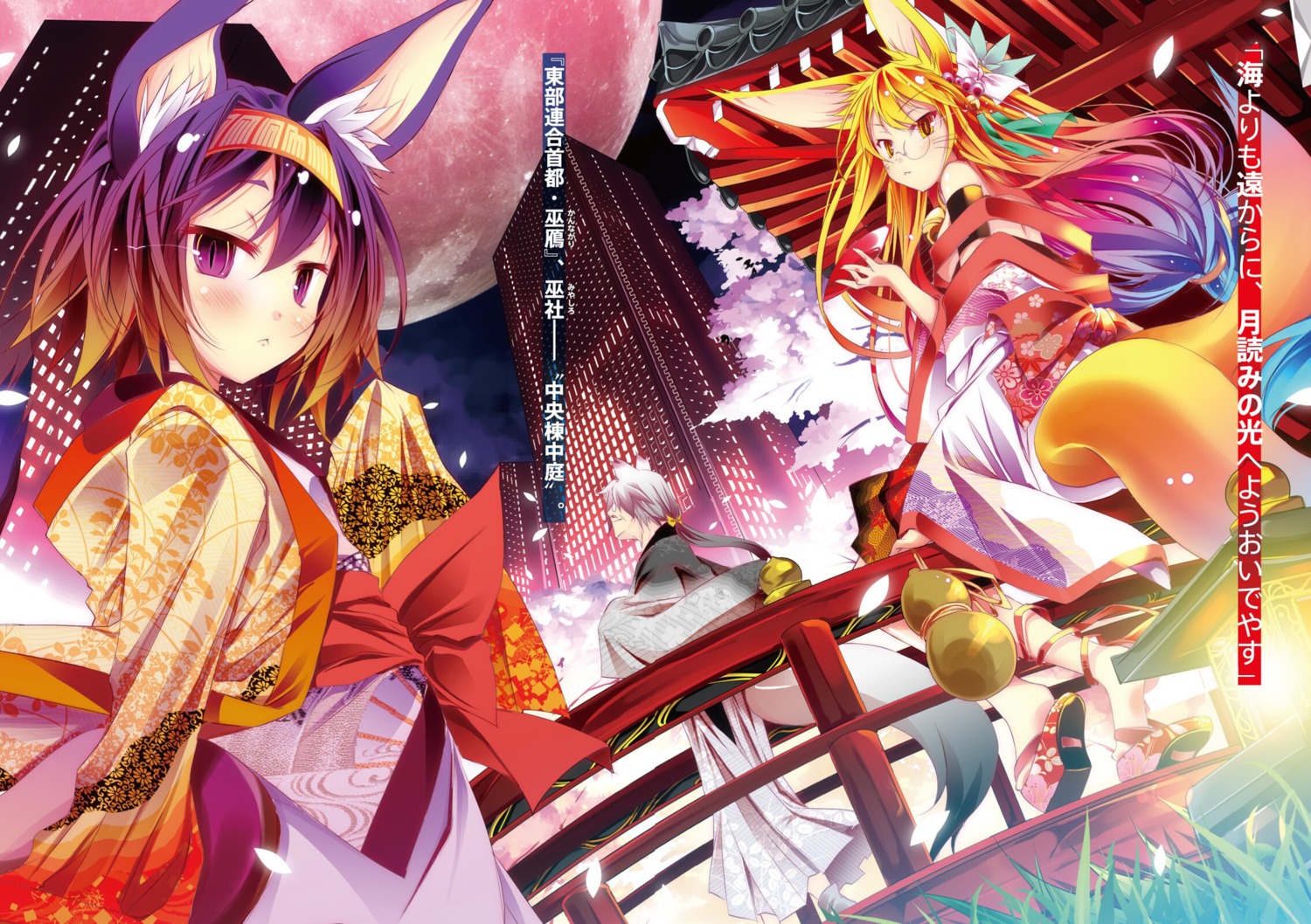 animal_ears, digital_version, hatsuse_ino, hatsuse_izuna, japanese_clothes, kamiya_yuu, kimono, megane, miko_(no_game_no_life), no_game_no_life, tail