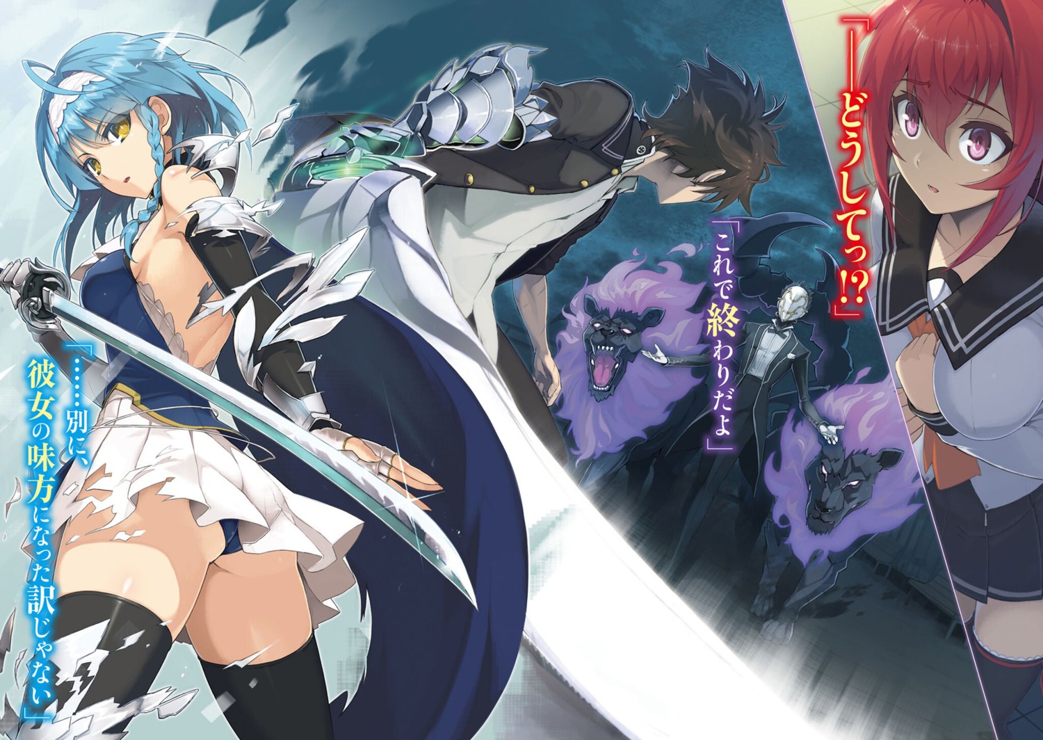 armor, ass, monster, naruse_mio, nonaka_yuki, ookuma_nekosuke, pantsu, seifuku, shinmai_maou_no_testament, sword, thighhighs, torn_clothes, toujou_basara