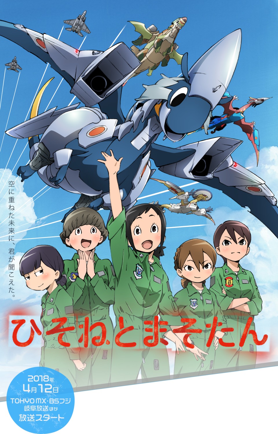 amakasu_hisone, hisone_to_masotan, hitomi_mayumi, hoshino_eru, kaizaki_nao, kinutsugai_ririko, masotan, mecha, tagme, uniform